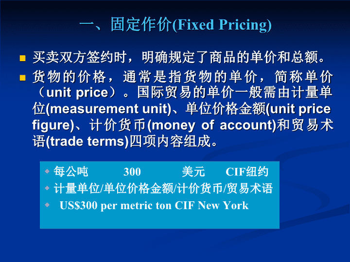 《对外贸易实务》PPT课件资源分享